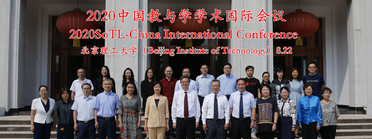 北京成人头条成功召开“2020中国教与学学术国际会议”